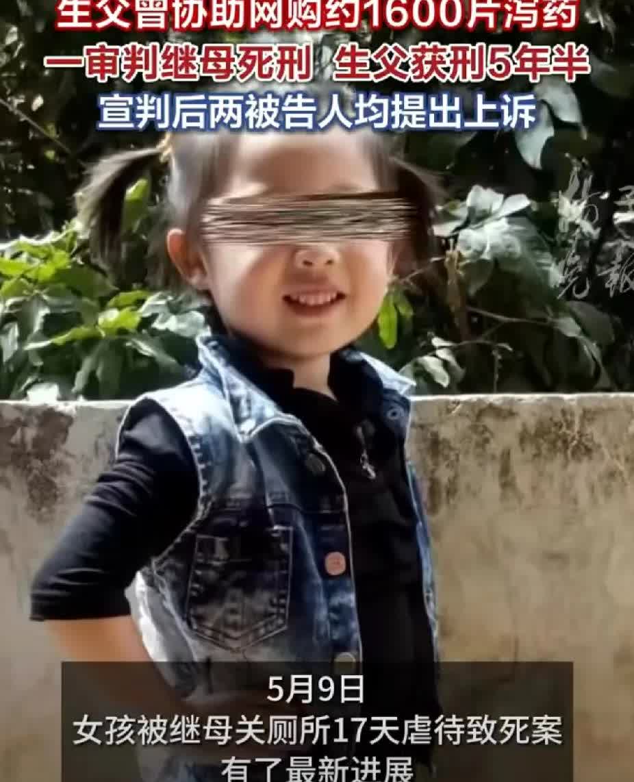 生父购买1600泻药喂食女儿收到二婚妻子发给他虐待女儿的照片回复“打死她”