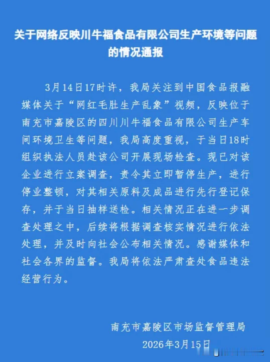 事件源于中国食品报接到消费者反映，网红鹿哈（本名凌达乐）带货的千层肚产品存在严重