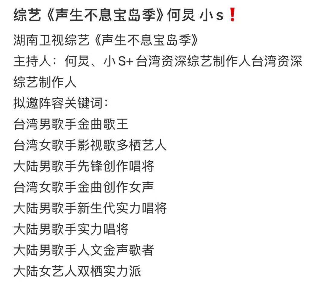 小S要来主持声生不息宝岛季了吗？有没有和我一样希望这是个假消息的！小S要搭档何