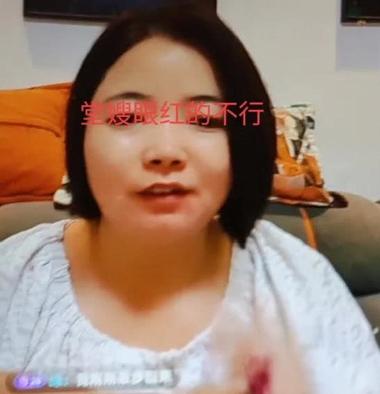 堂嫂又开始胡咧咧了，说你们的大网红妈妈，成天到晚撒谎精一个，说了无数个谎，后面就