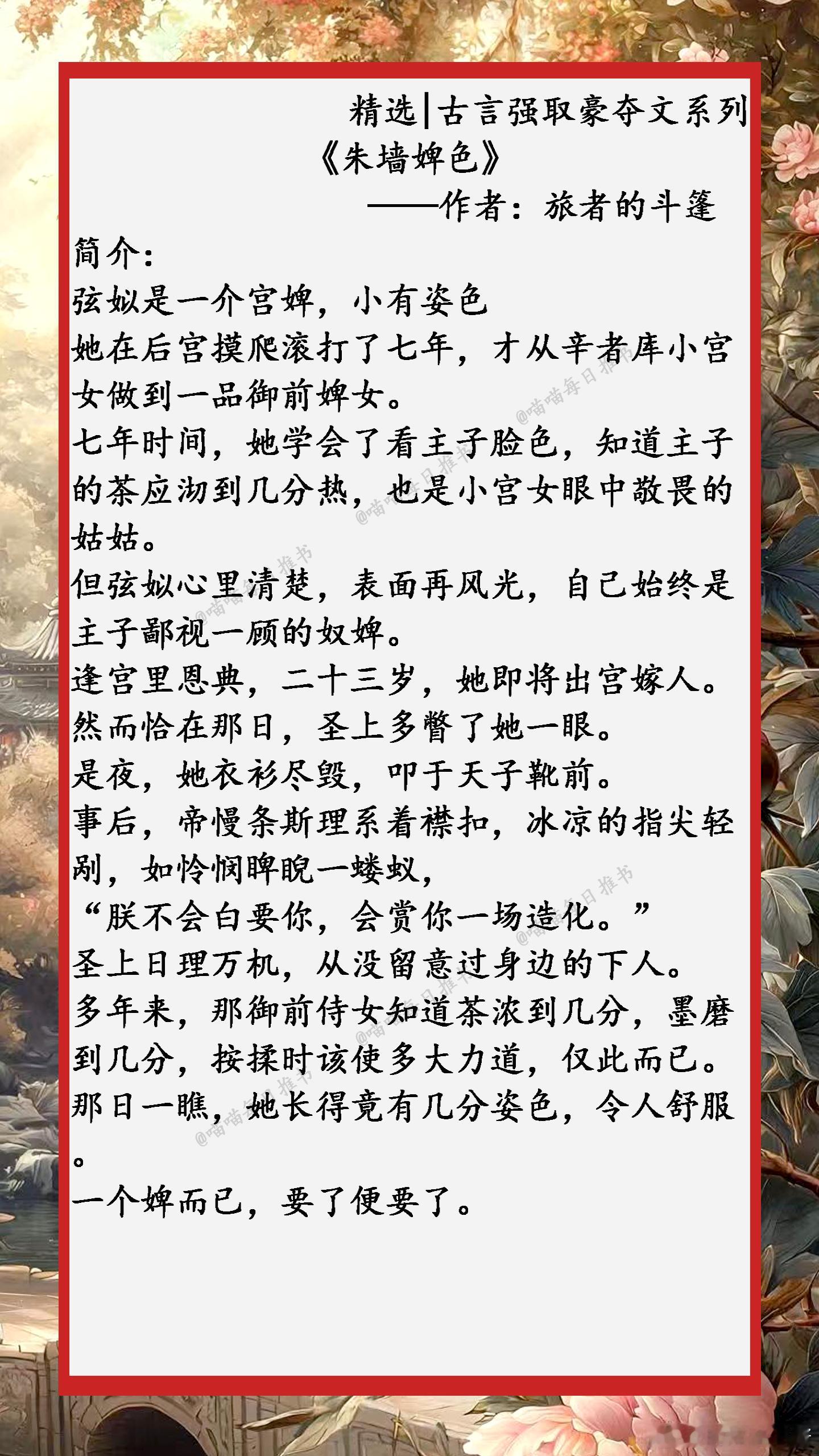 精选【古言|强取豪夺文】系列合集：他想要得到她，哪怕她罗敷有夫，和夫君感情甚笃.
