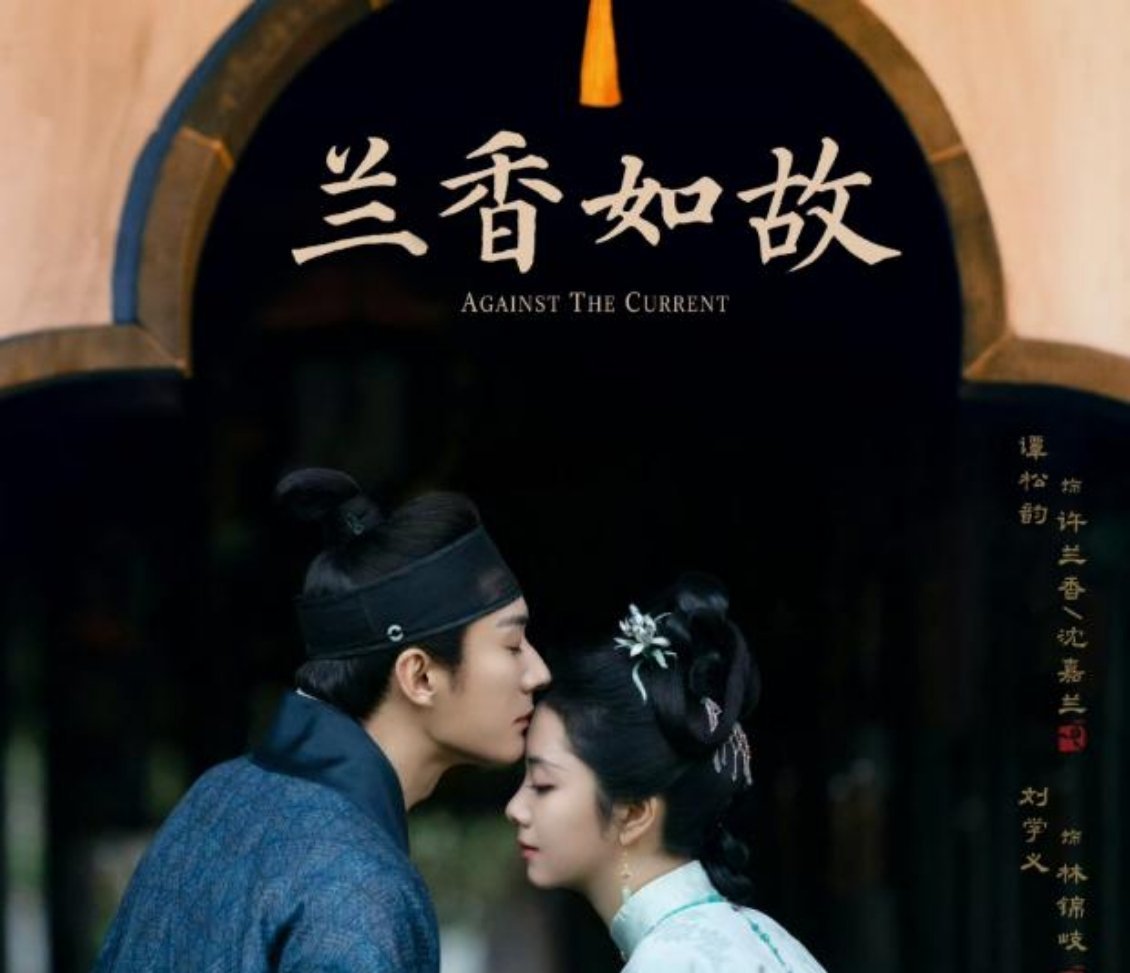 《一瓯春》我看了六集，弃了。《兰香如故》我也看了六集，现在每天蹲更新蹲得跟等外