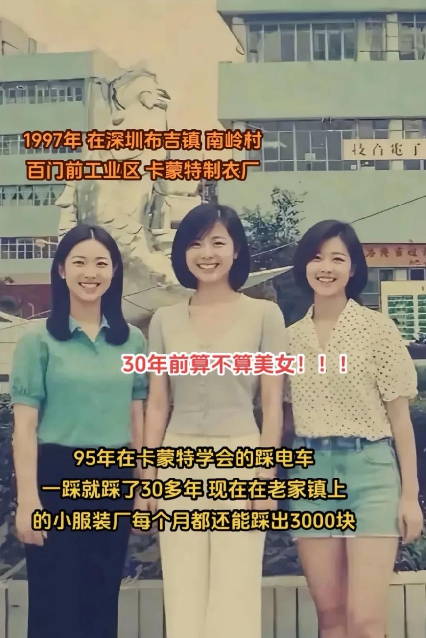 这在30年前算不算得上美女？
