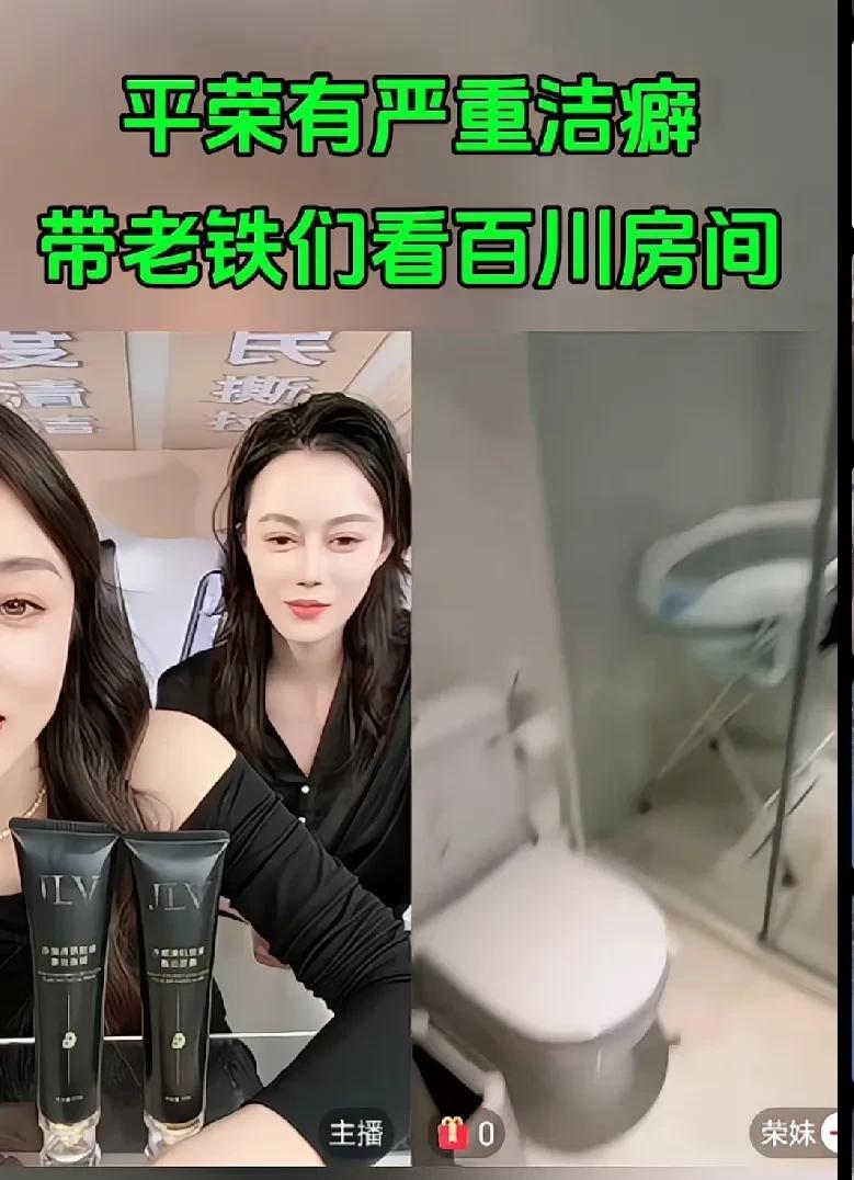 驴嫂平荣到底有多爱干净？都说有钱人爱干净，但像平荣这样的不多。平荣连麦自己家的带