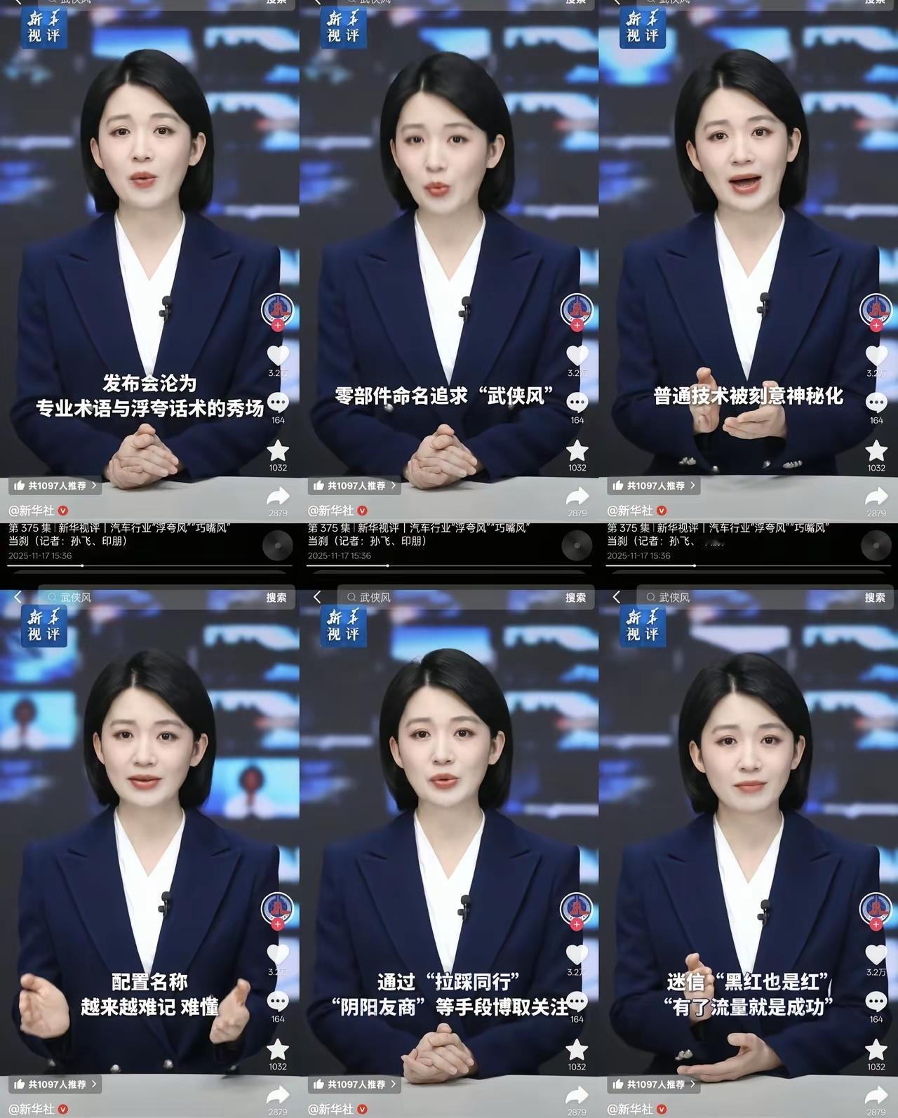 汽车行业被新华社批评，发布会沦为专业术语与浮夸话术的秀场零部件命名追求