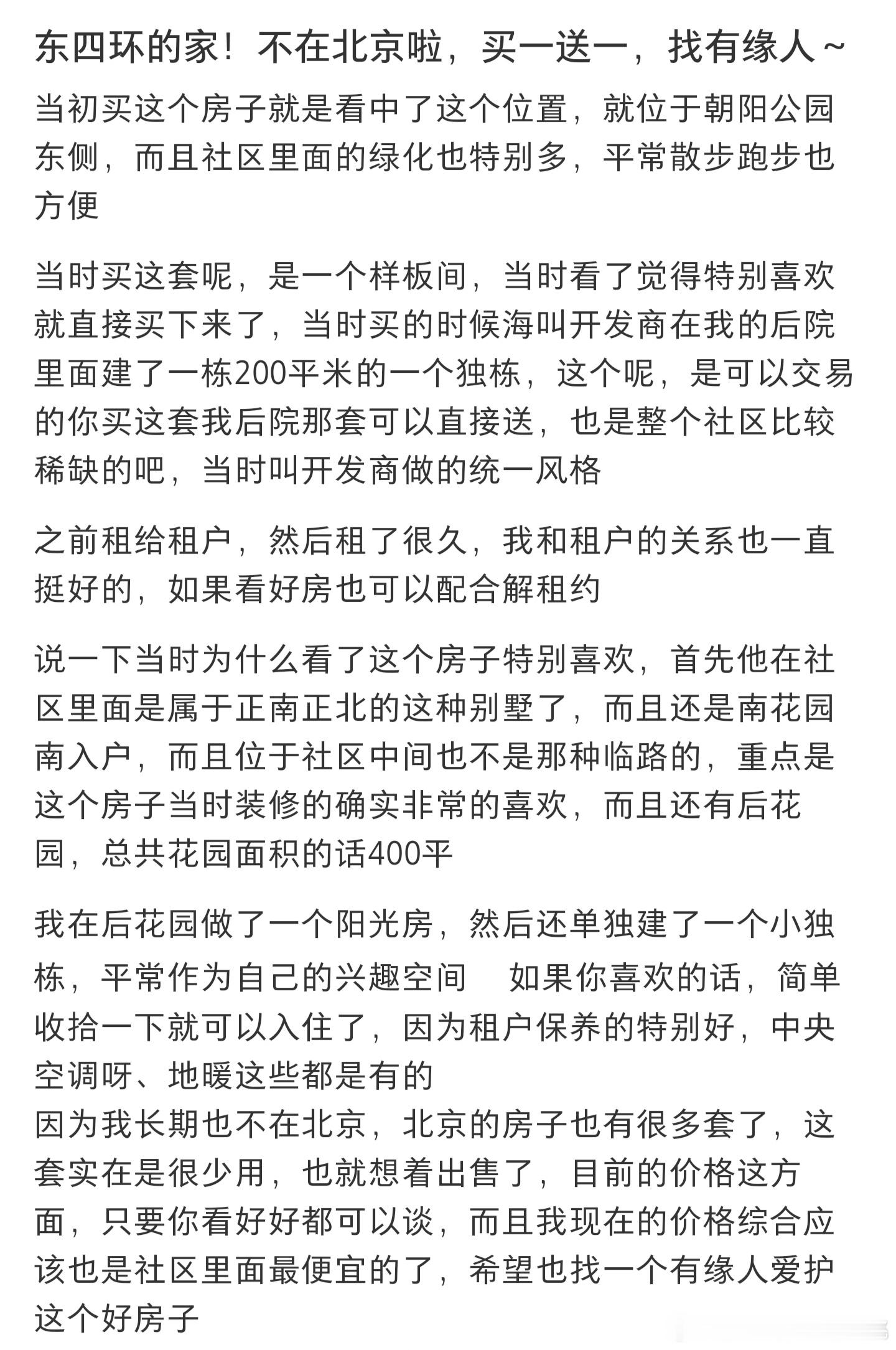 在小红书上刷到一个非常离谱的卖房帖，说是北京东四环富人区高档别墅，不仅单价便宜，