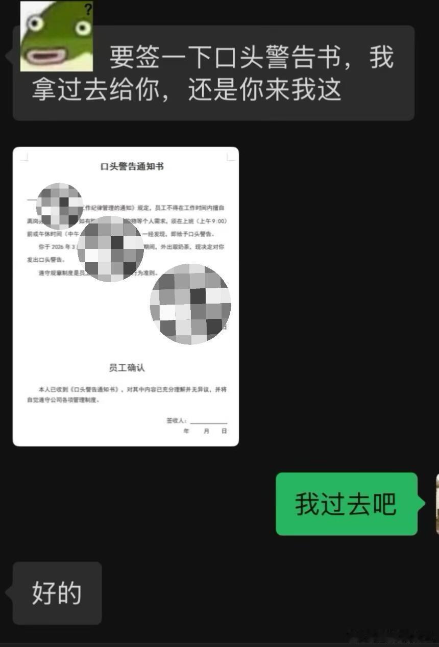 在公司点了个奶茶差点被劝退了