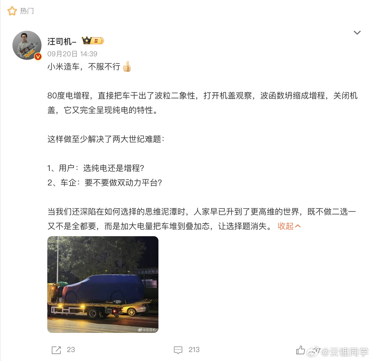 都80度电了，把增程器拿了得了呗...[？？？]建议去调查一下增程车主一年的加油量