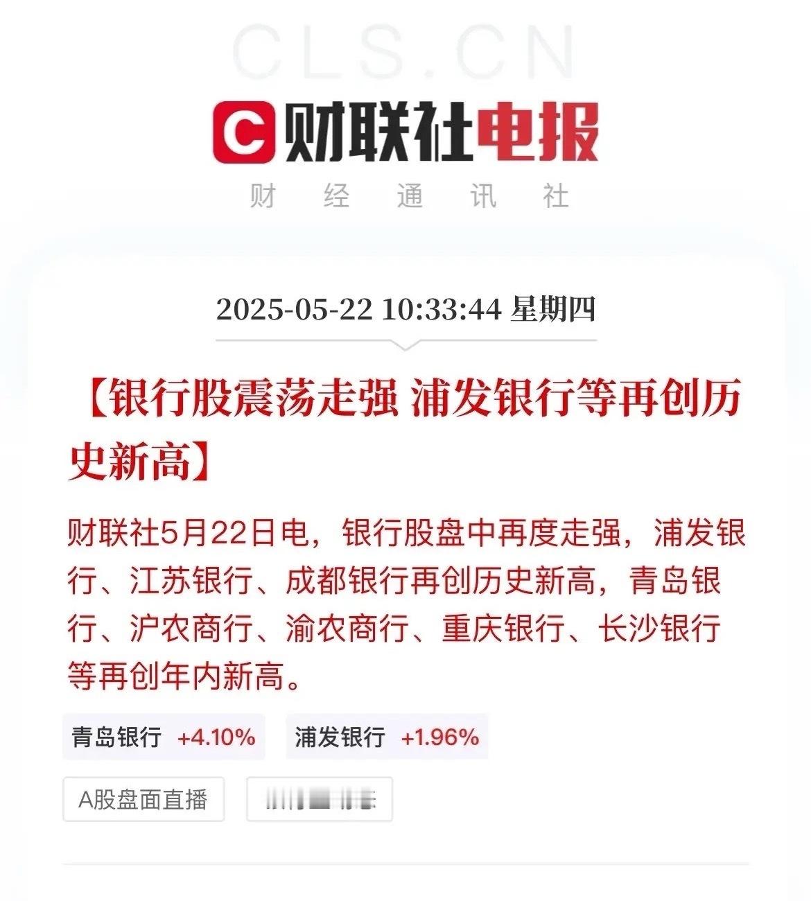 银行股成了股市稳定的基石，也是平准基金的心头好！当沪深两市下跌时，银行板块就成了