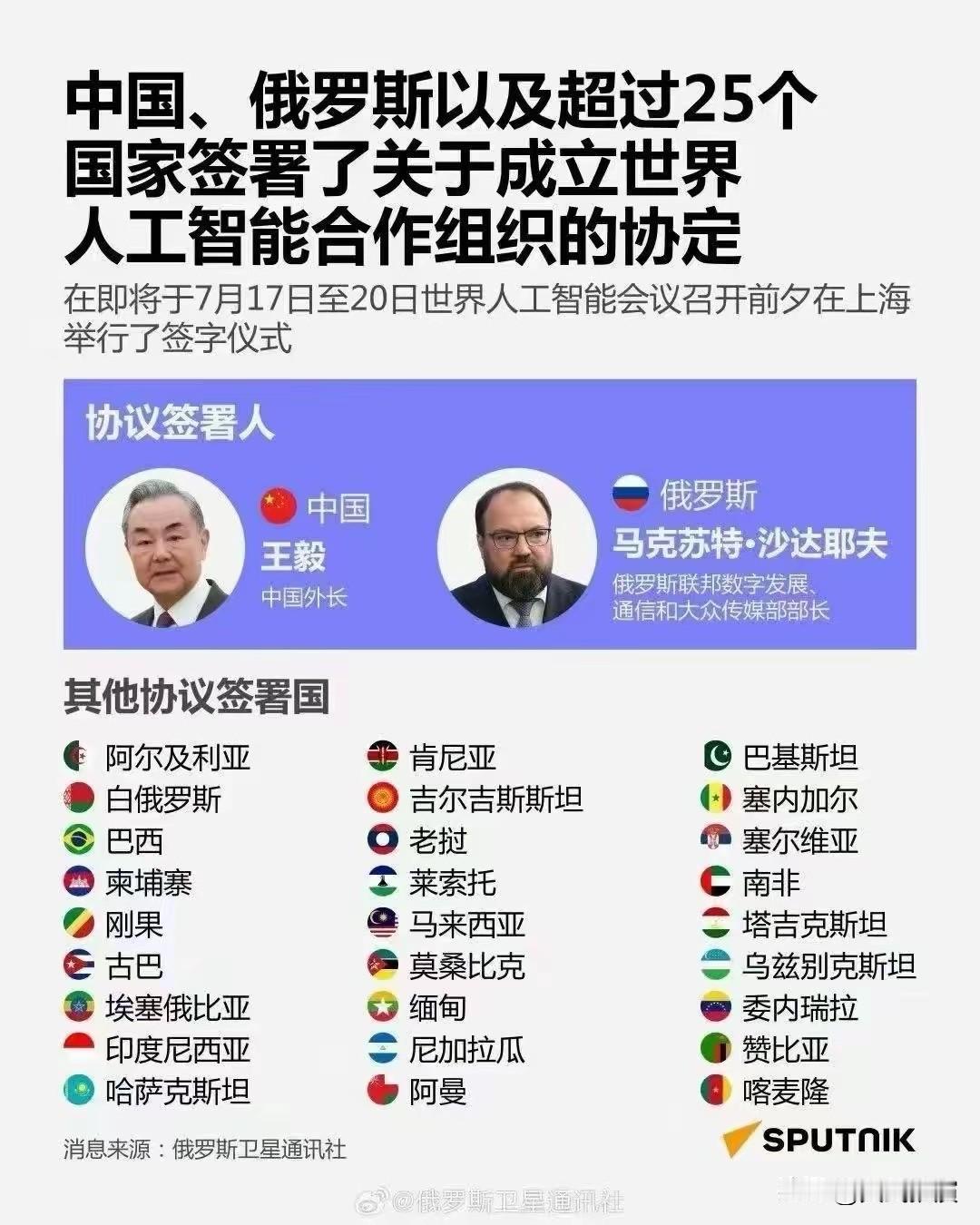 中国发起成立"世界人工智能合作组织"，但是，来上海参加会议并签署协定的27个