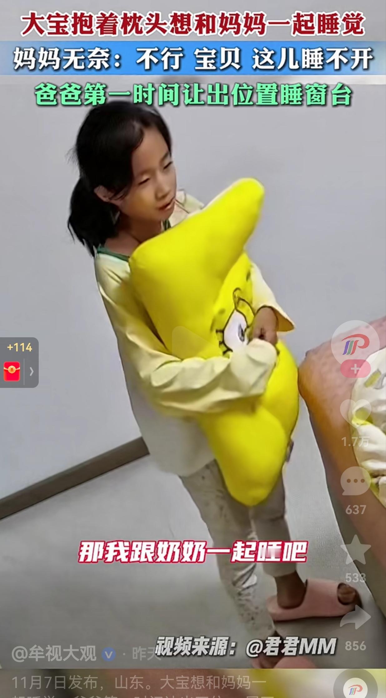 爸爸做得没毛病！山东，一女孩平时都是自己一个人睡觉，这天晚上，女孩突然抱着枕头来