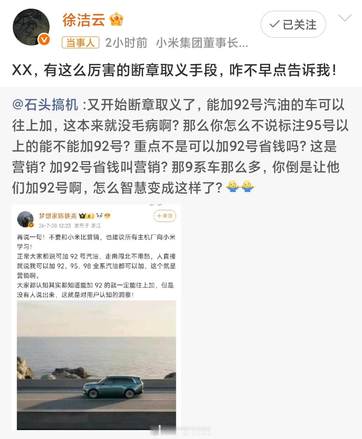 又吵起架了，有博主说小米宣传新车可以加92、95、98是营销，认为可以行业说加9