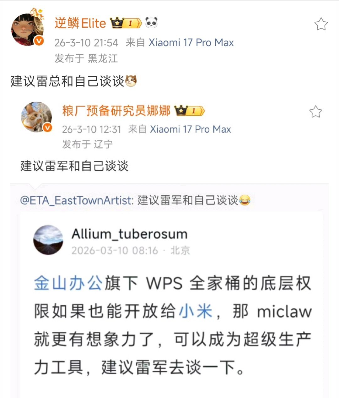 建议雷军和自己谈一下~