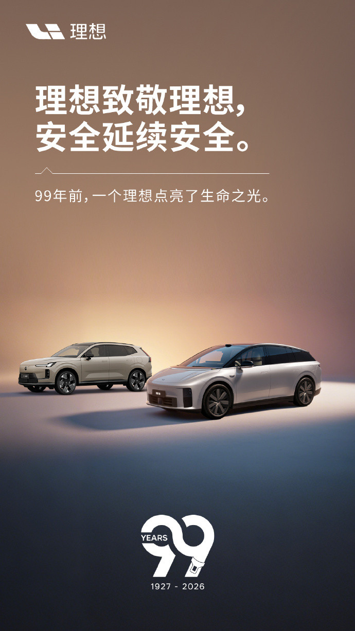 理想祝沃尔沃生日快乐发来官方生日祝贺每家都得在文案和海报上来点谐音梗，今日无