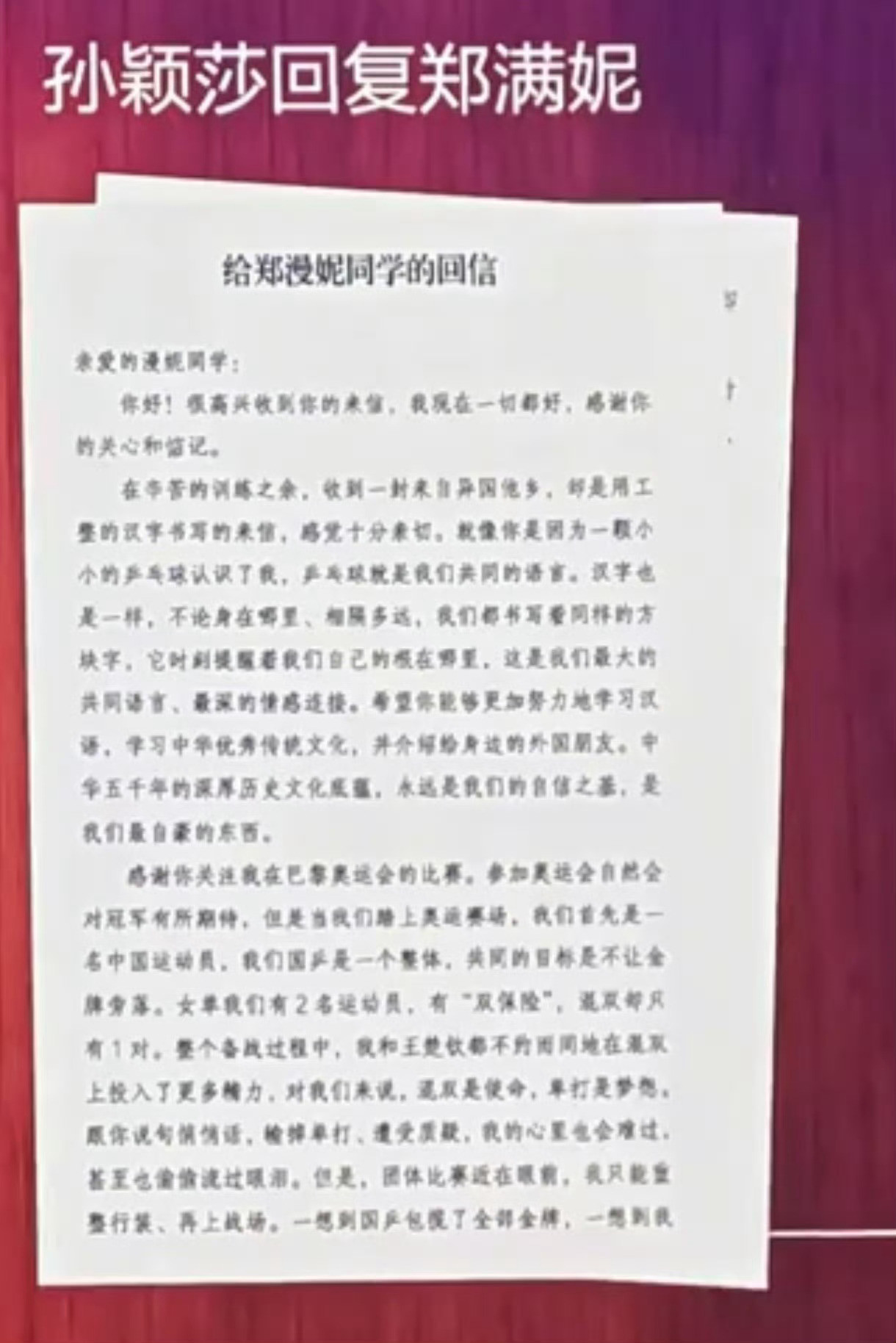 眼泪向下孙颖莎向上☝🏻