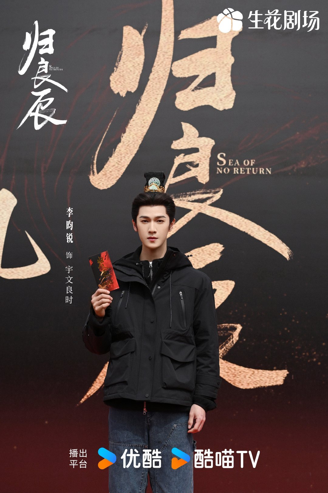 李昀锐归良辰内卷卷我心里了开机第一天就被剧组的诚意打动了，视频海报全发了不说，