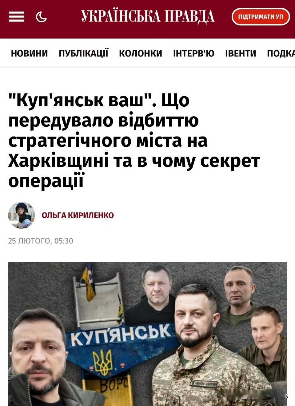 根据乌克兰媒体UkrainskaPravda报道，俄罗斯曾对国内宣称「库皮