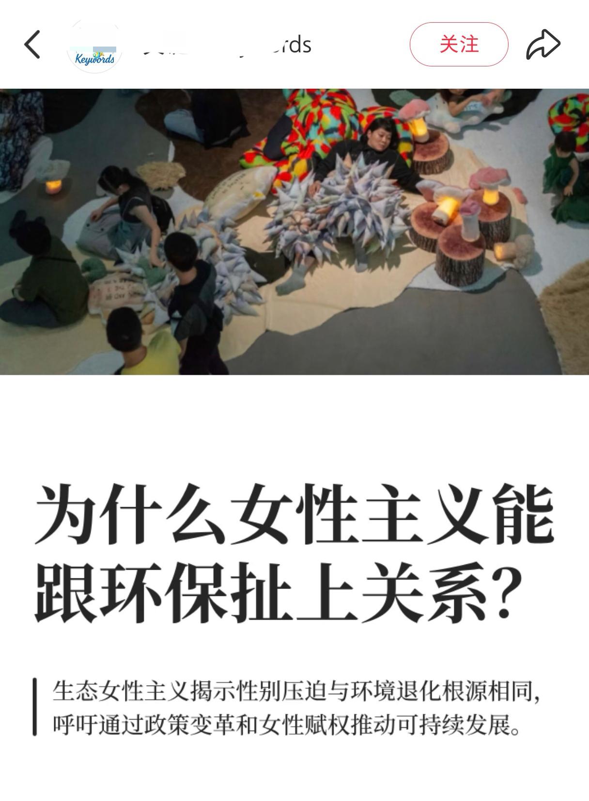 没想到真的没想到，有人能把西方文化里两大经典糟粕（女权、环保主义）合二为一，拿到