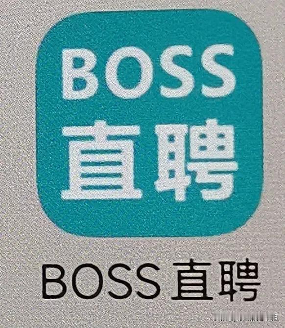 说boss直骗真是一点都没错，我反正替你们试过了，今年Boss直聘上面的招工需求