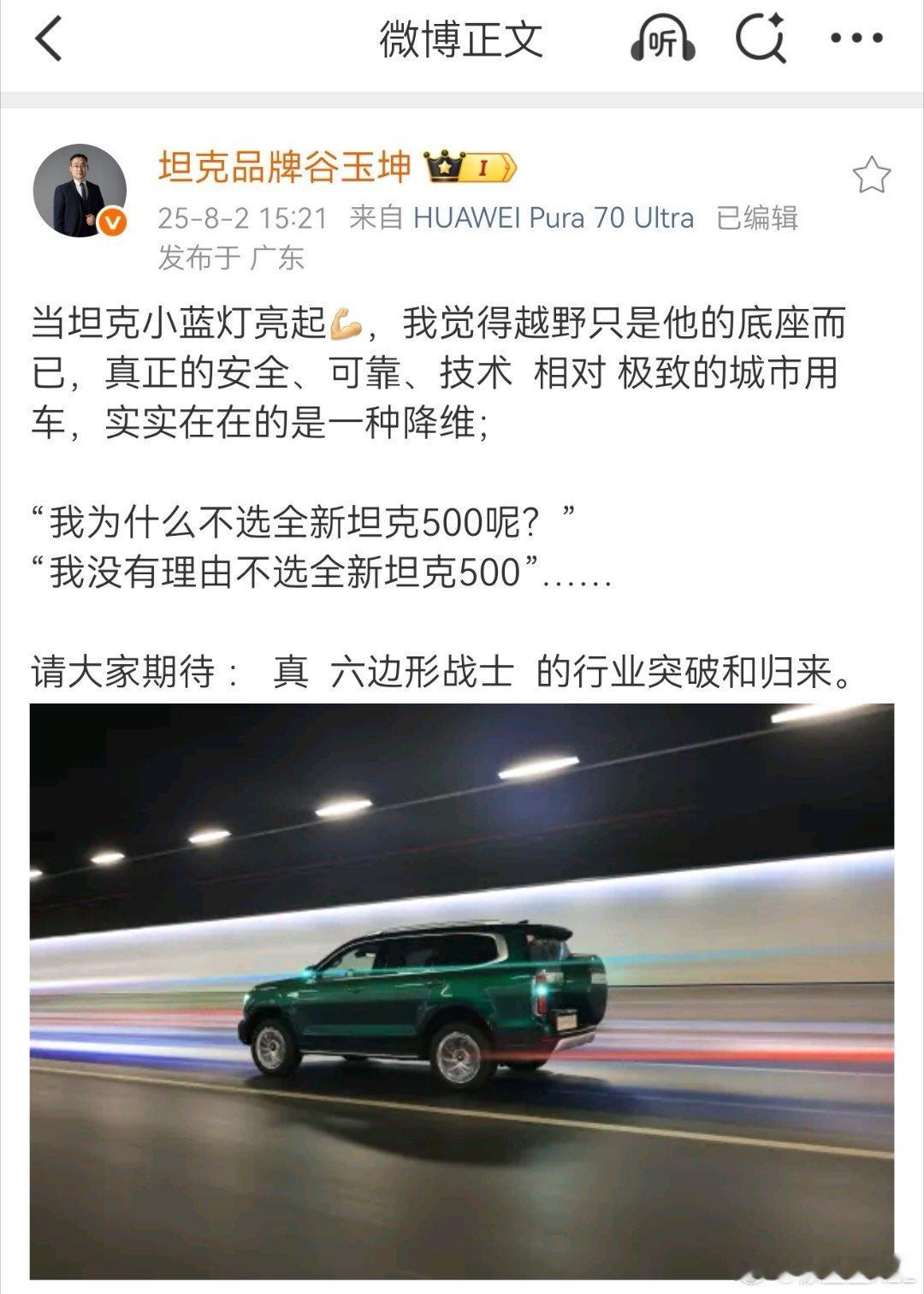 全新坦克500我今天开了一天，从上午九点一直开到下午四点。所以今天都没发微博。细