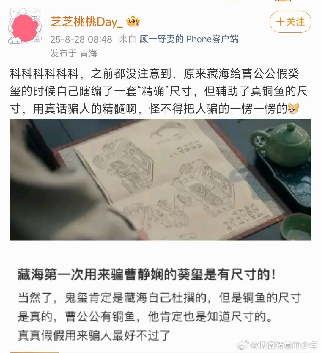 藏海传这逻辑太缜密了！严实合缝用“精准”尺寸写上去，老曹这多疑的性格怎都相信了，