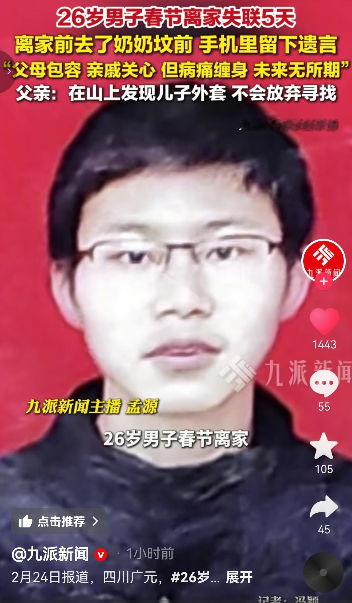 大年初一，四川广元荣山镇鱼龙村的26岁小伙李明（化名），突然主动提出要回老家走亲