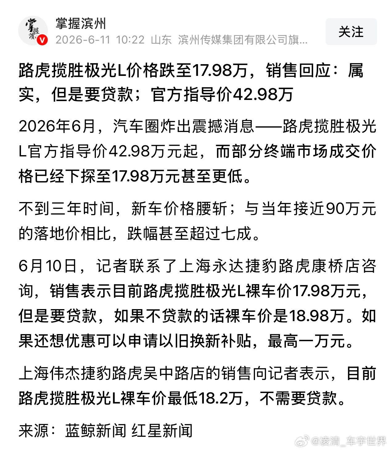 【卖标还是卖车，路虎揽胜极光L崩盘？指导价43万，现17.98万甩卖】曾经加价2