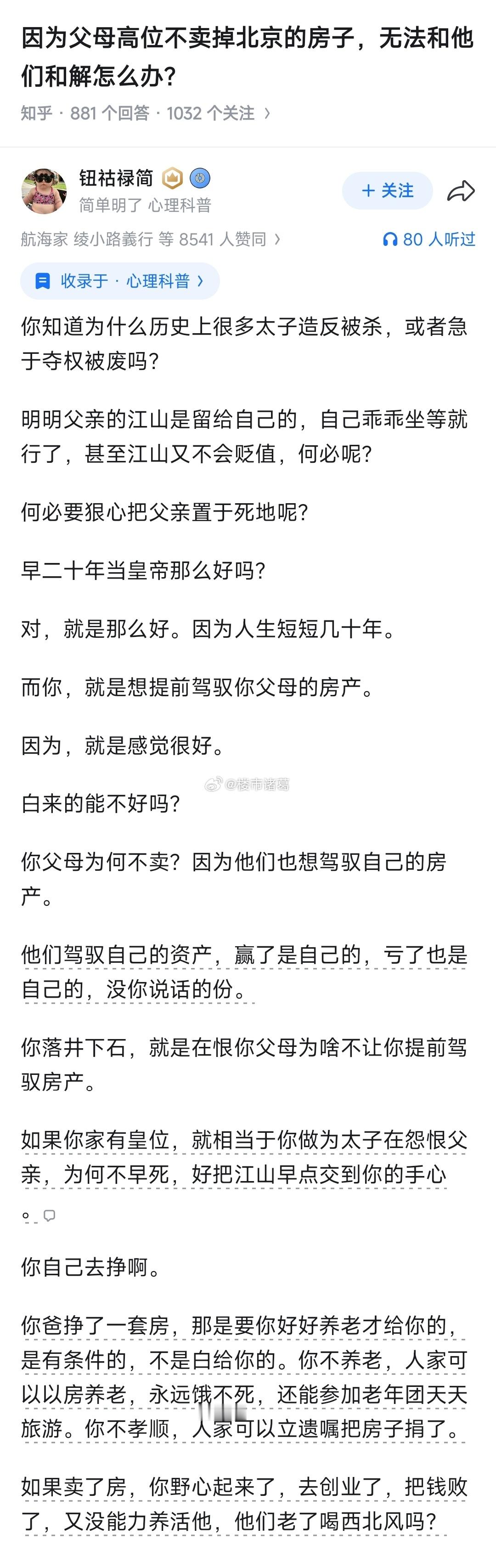 因为父母高位不卖掉北京的房子，无法和他们和解怎么办？