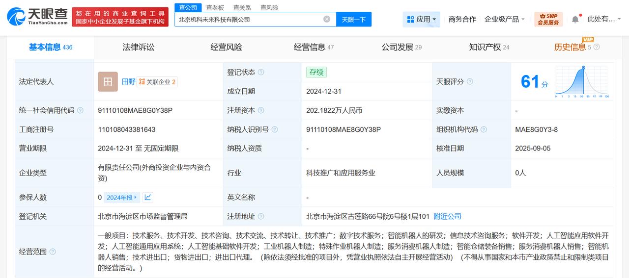 京东等入股具身智能研发商RoboScience天眼查工商信息显示，近日，Rob