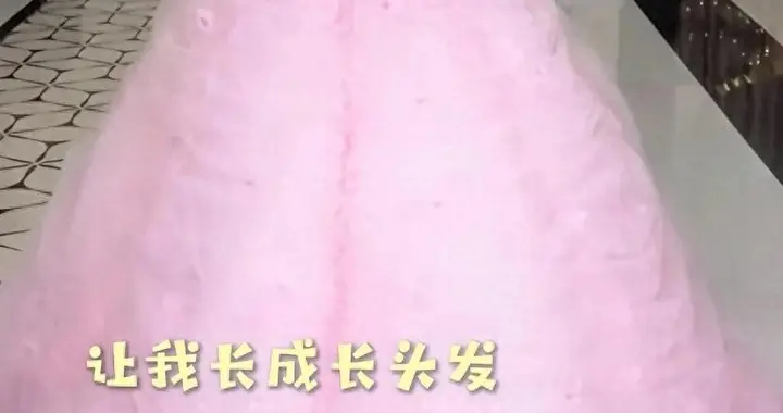 贝儿18岁成人礼, 粉色裙摆引热议, 陆毅鲍蕾为何避开婚纱感