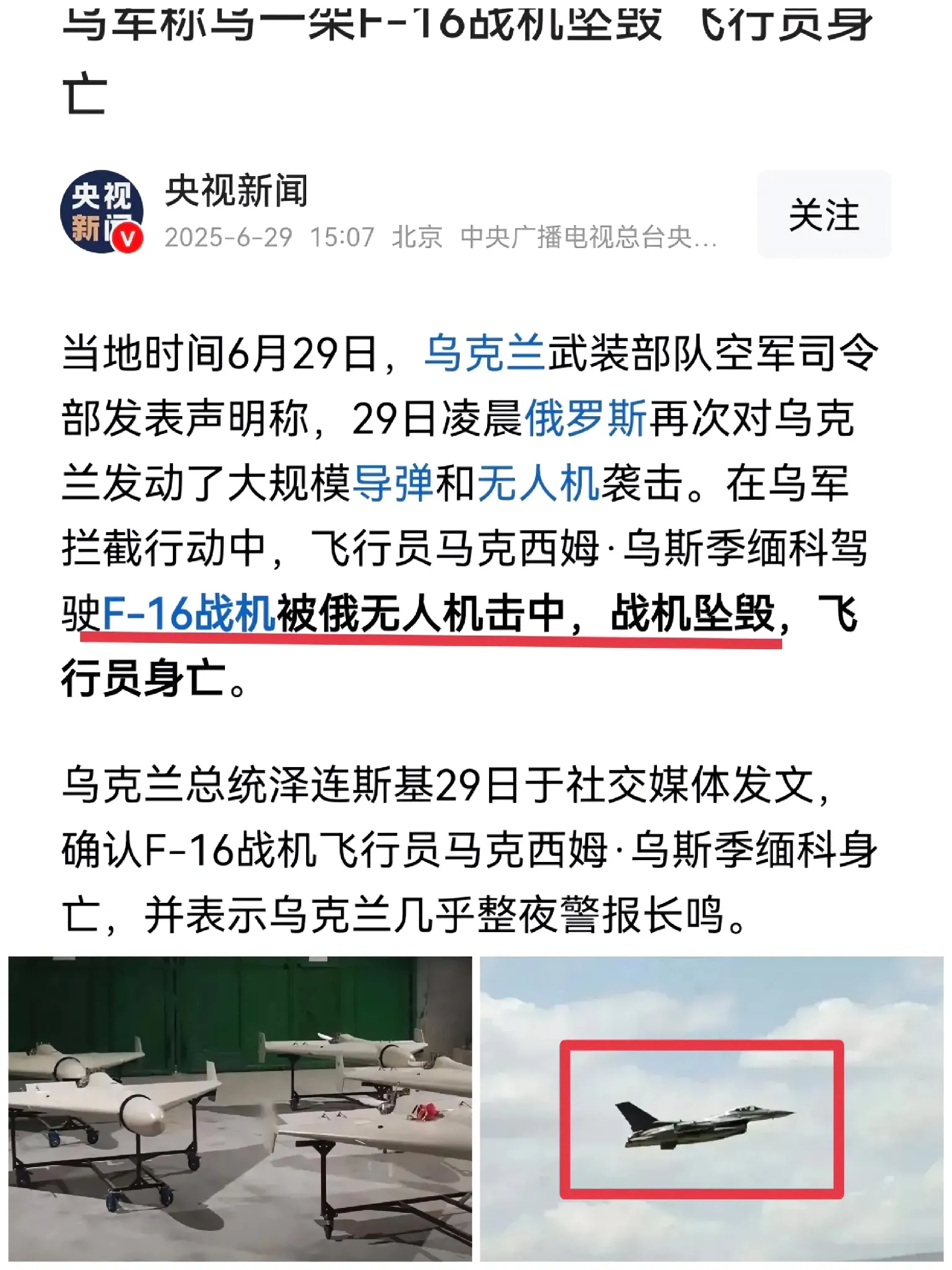 乌克兰又开创世界空战史记录了一架F-16战斗机在拦截俄罗斯“天竺葵”无人机的过