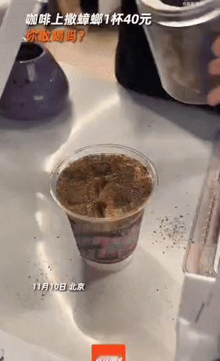 40元一杯的“双马尾”咖啡你会喝？🪳11月10号有北京网友拍视频晒出自己在一