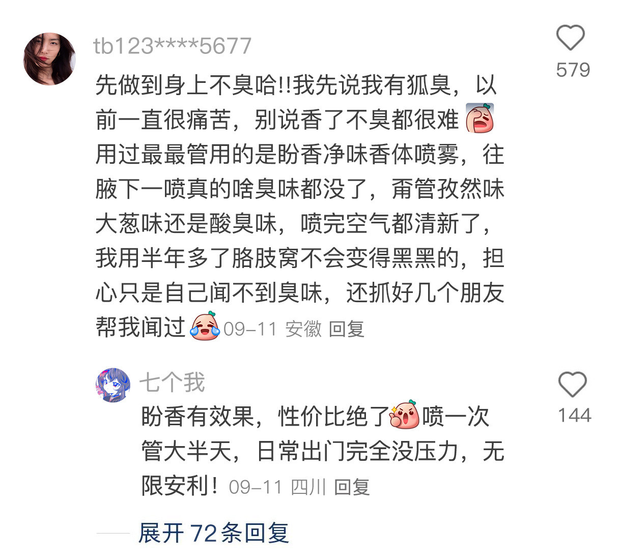 网友分享怎么让自己每天都保持香香的
