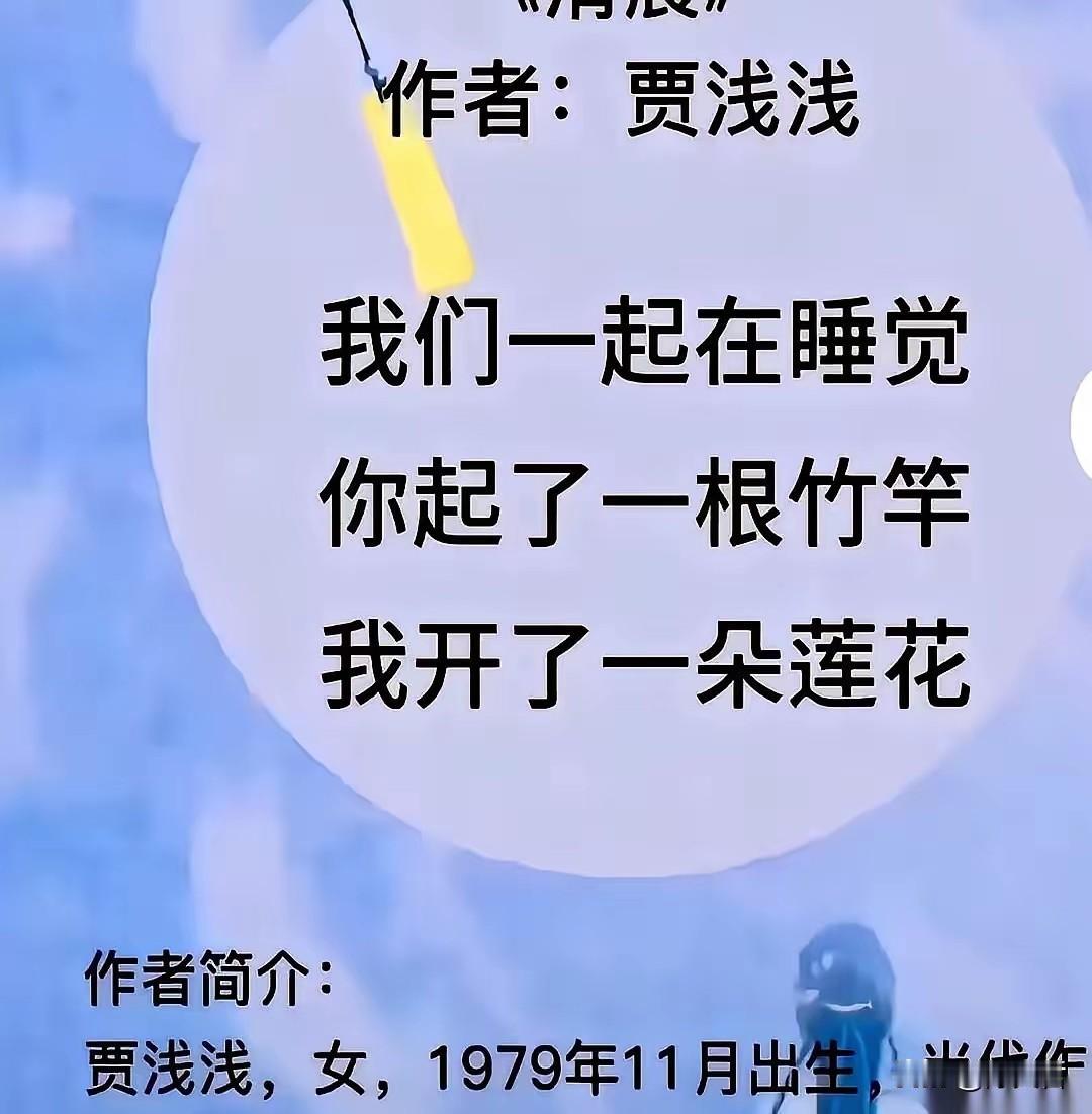 不知道大家发现没有，贾浅浅某些诗居然原原本本来源于贾平凹的书画作品！比如“我们