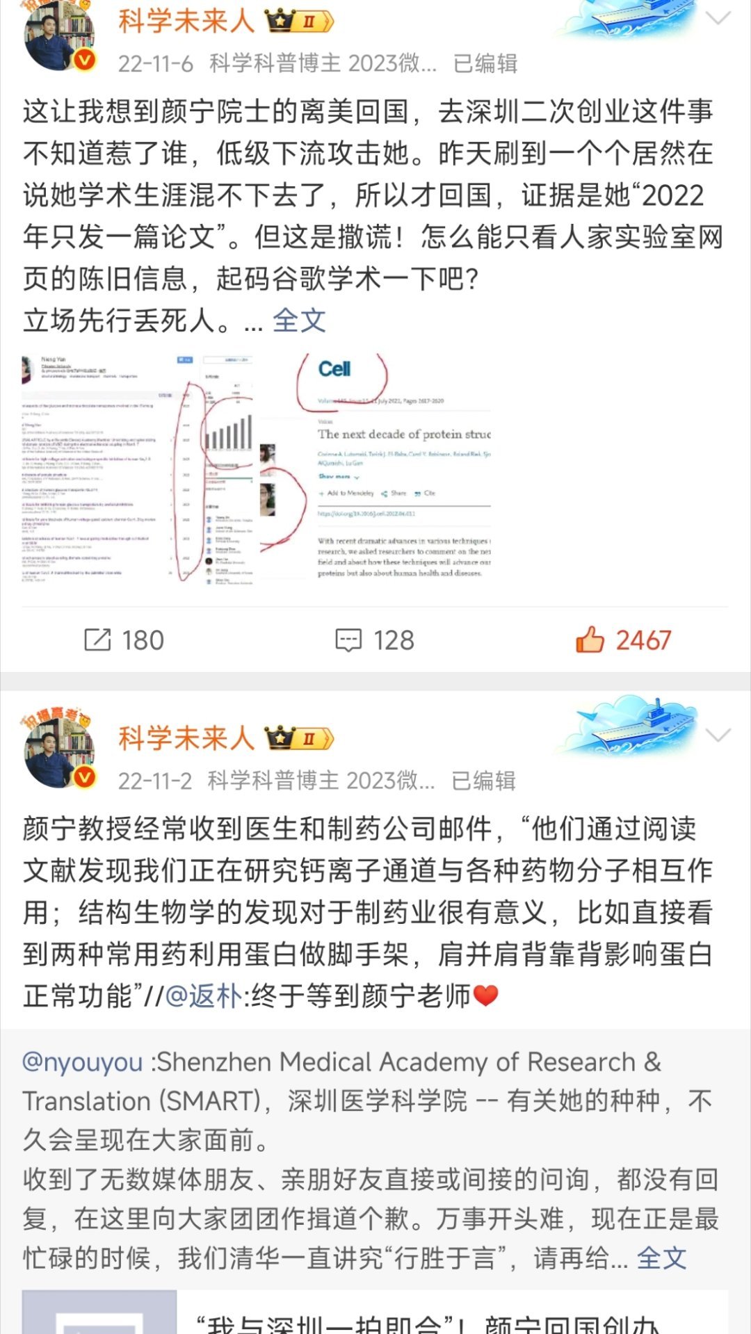 颜宁回应混不下去回国了言论¹颜宁院士这是有出了重要成果，小小回应了宵小一下。²