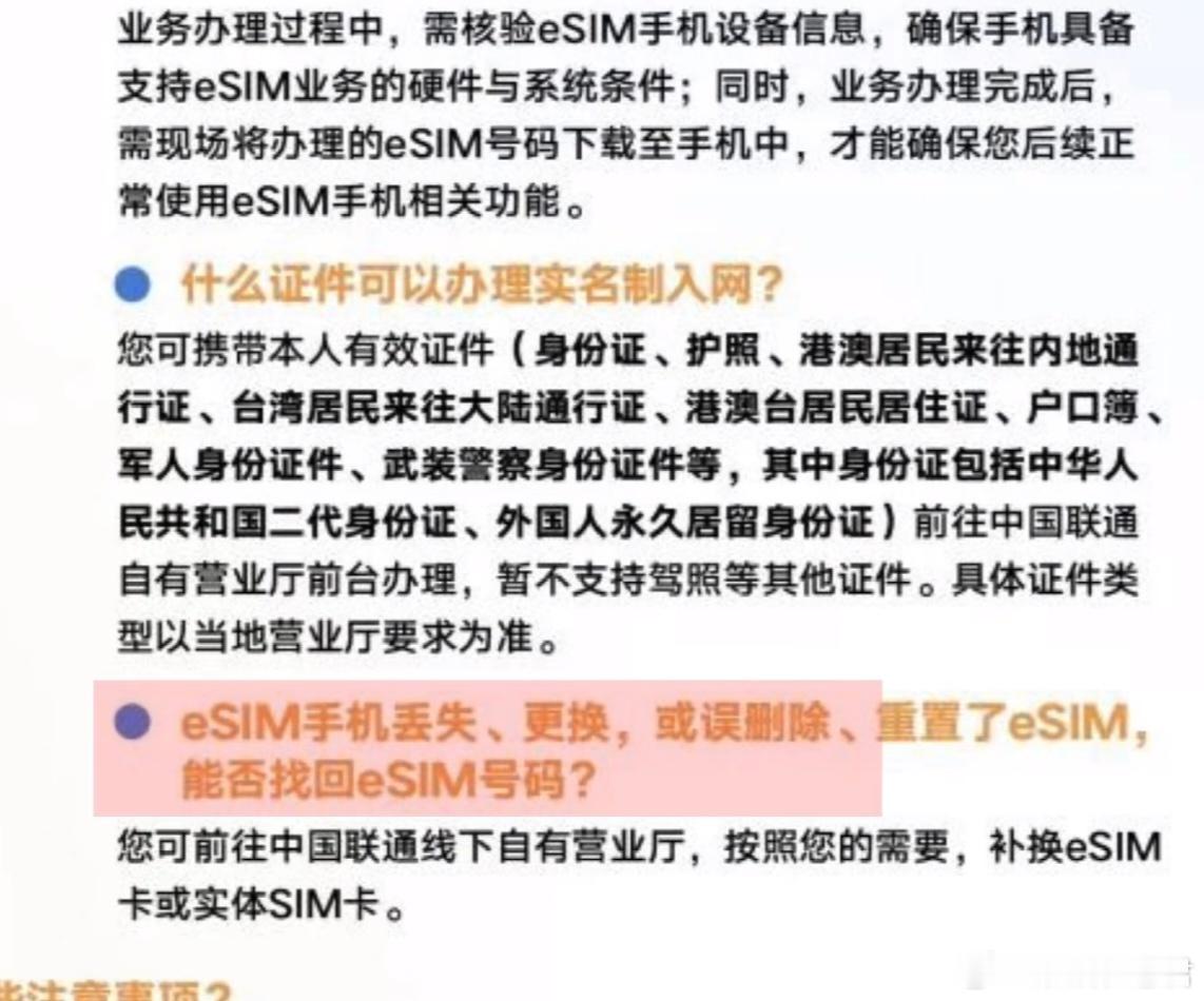 我国运营商成功解决了eSIM过于方便的问题，真是太棒了[doge]～​​​