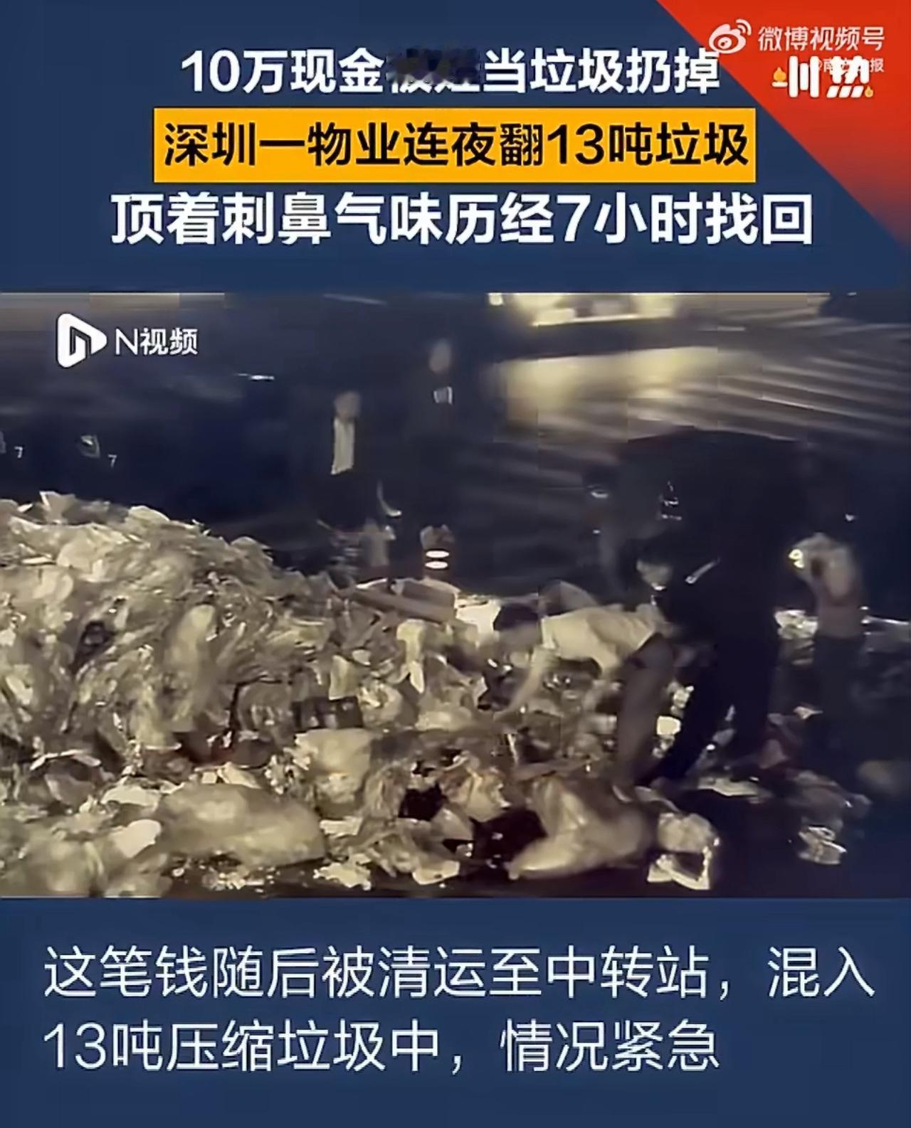 深圳一位业主家里出了件让人又急又好笑的事，家里的孩子不懂事，把装着整整十万元现金