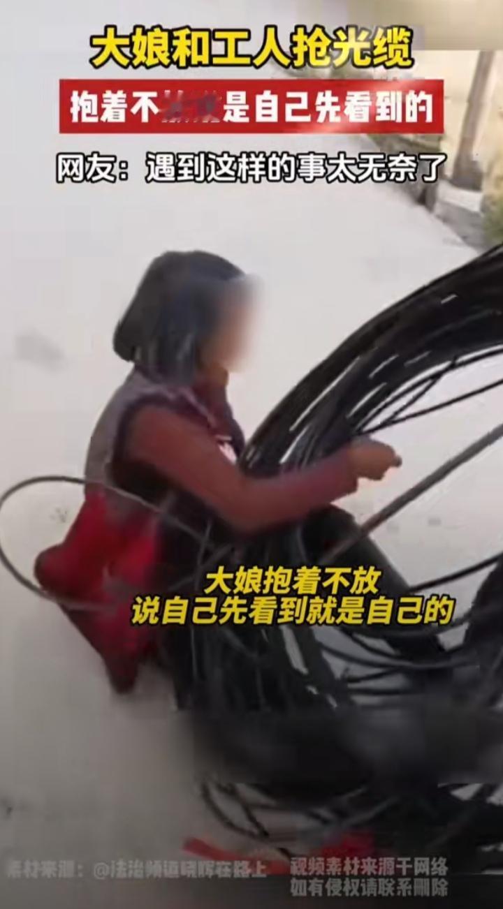 笑不活了！电缆施工人员将一圈电缆线放置路边，被大妈看见，以为是废弃的电线，正