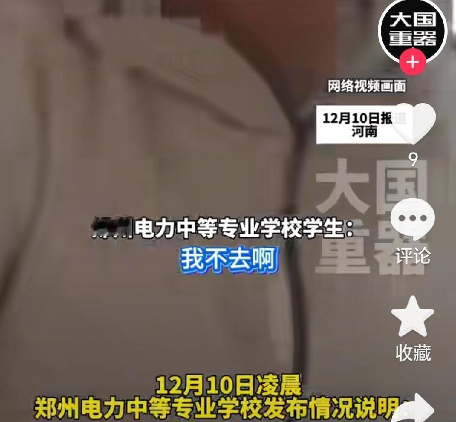 河南一学校领导让学生为儿子投票2025年12月7日，河南郑