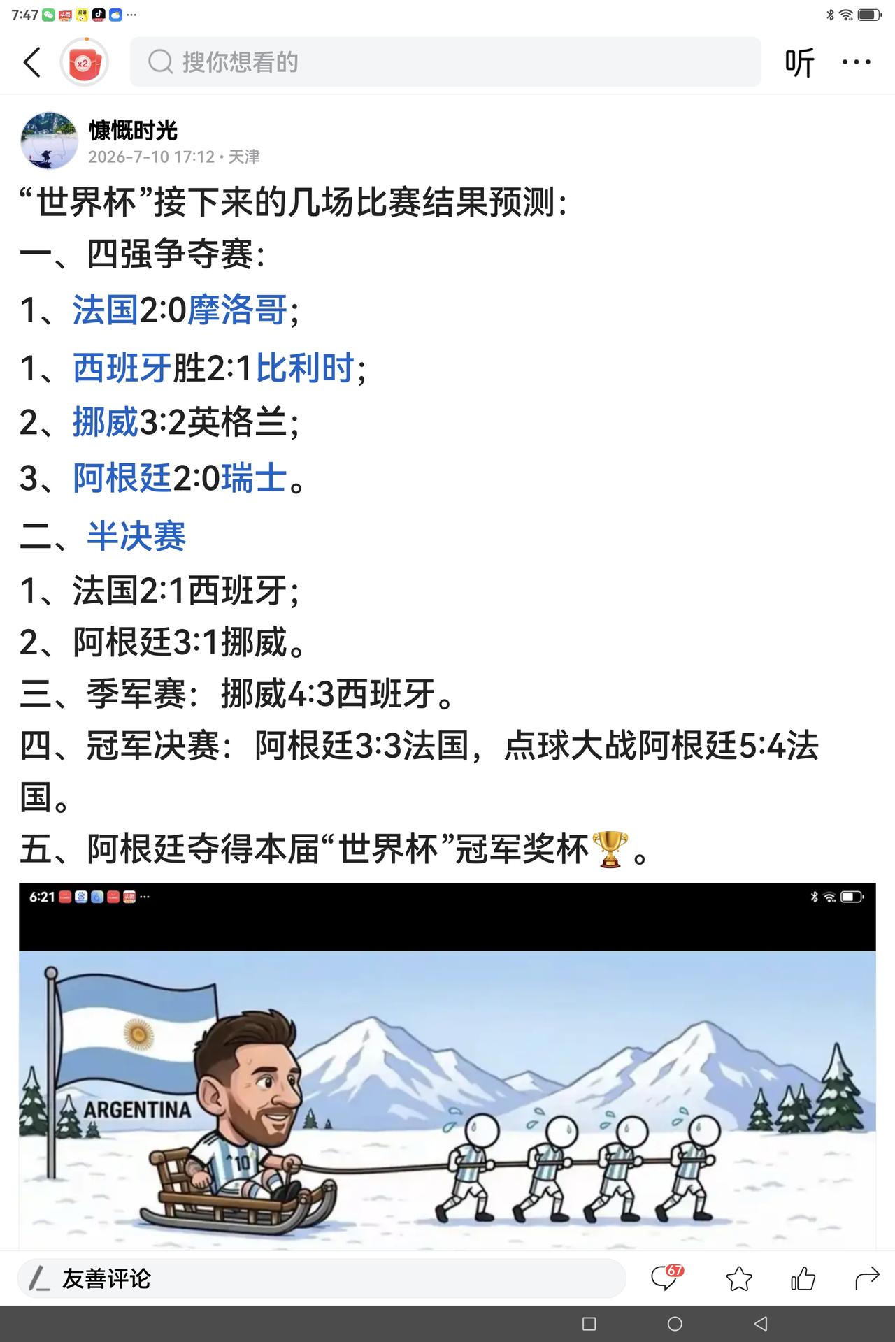 我对“世界杯”四强赛的两场球预猜100%。前天（7月9日），法国对摩洛哥1/4