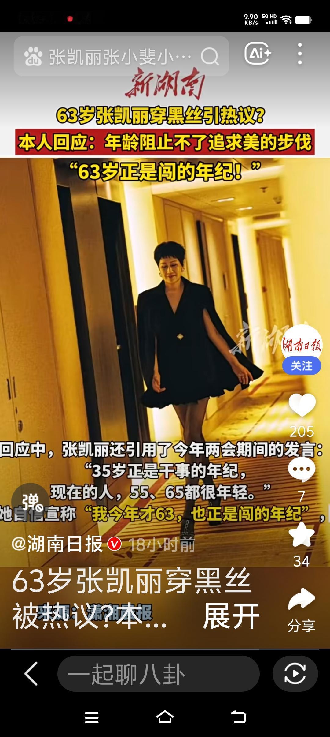 张凯丽穿黑丝登恨天高引争议！活动现场，演员张凯丽身着皮衣短裙，黑丝袜，穿着