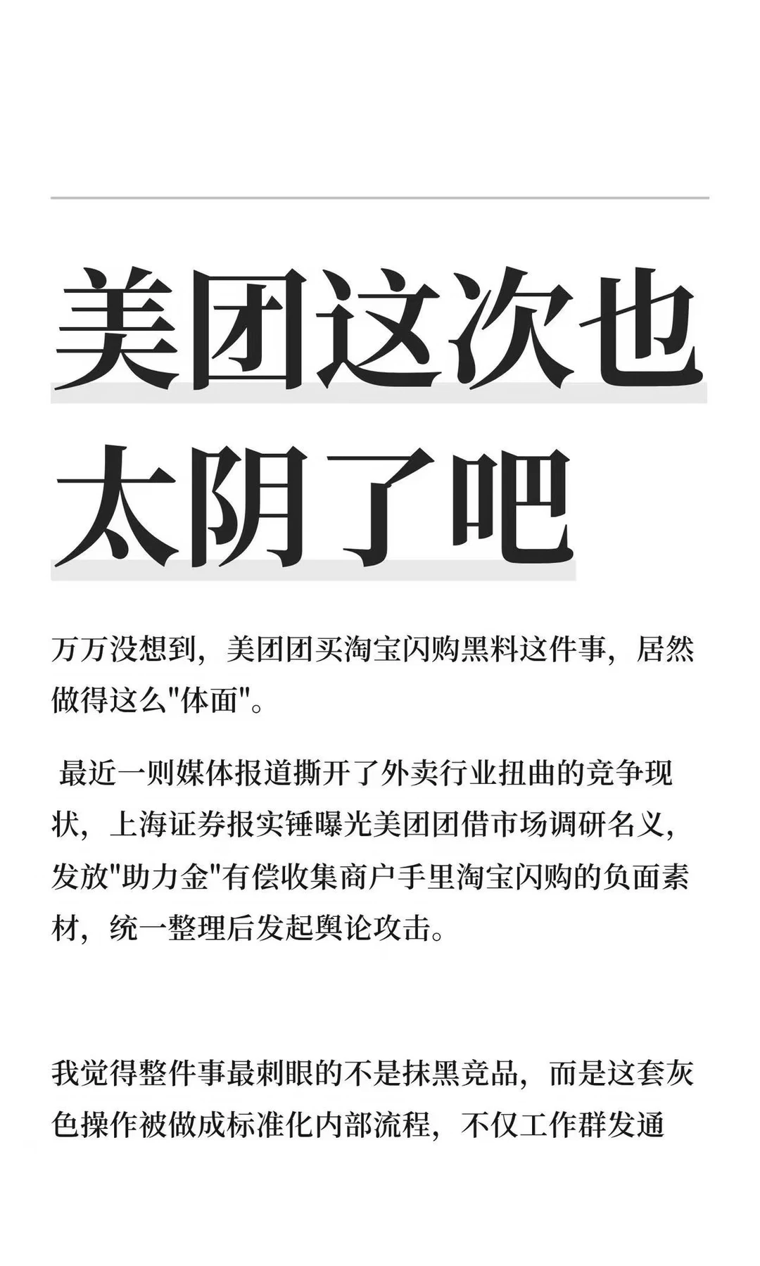 居然花钱买对手黑料？美团搬起石头砸自己的