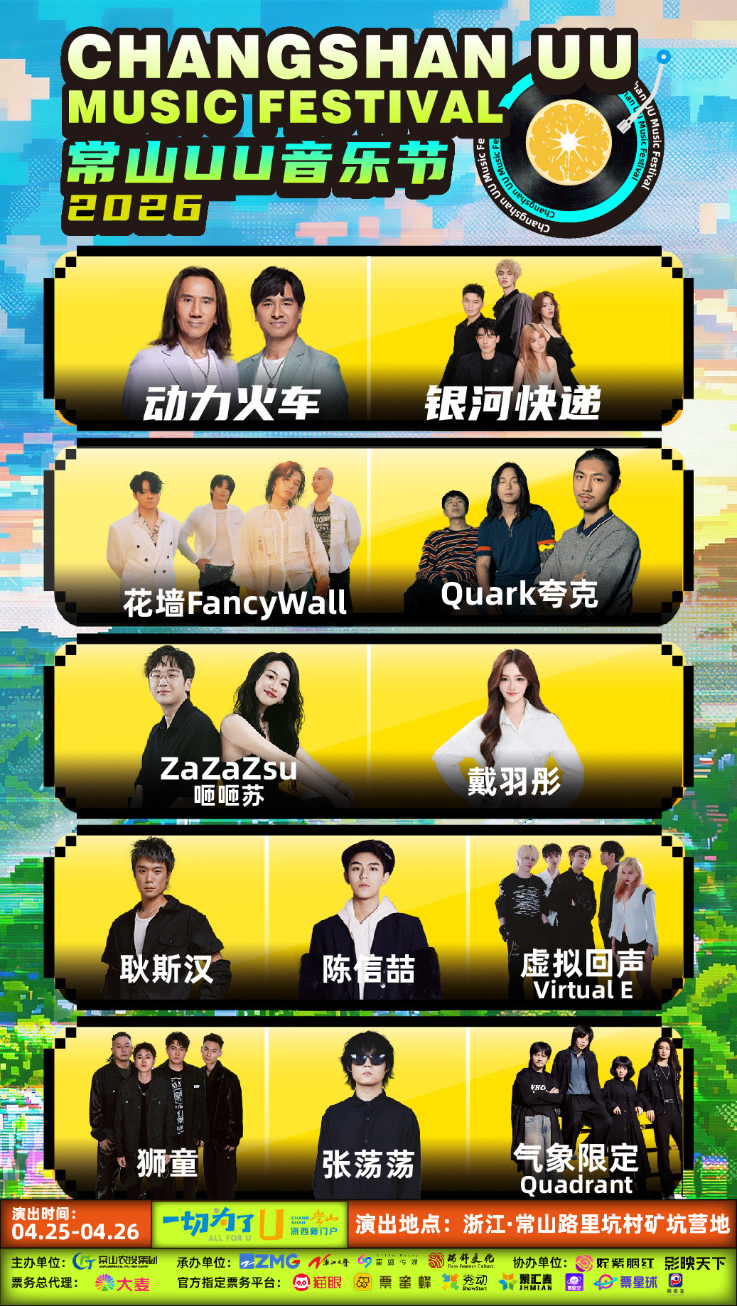 让王菲一字不改的乐队来了这才是春天该有的音乐节宝藏小城，鲜辣常山，有山有水有好