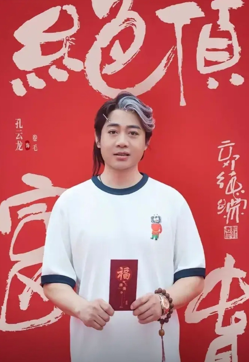 昨天郭德纲导演的电影《绝顶富贵》开机。无意中被孔云龙的造型给惊艳到了。当过面