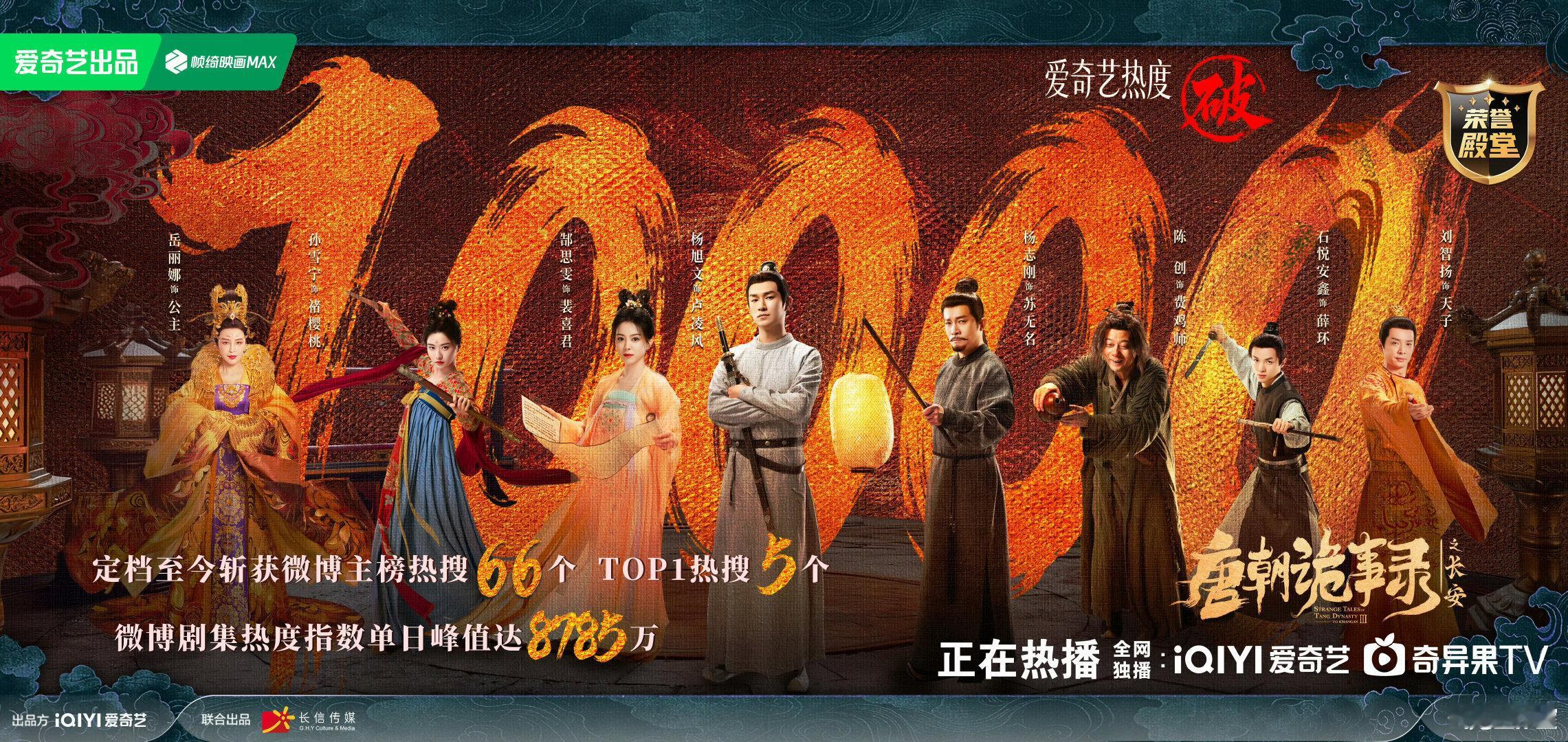 《唐诡3》开播第四天破万了！！成为2025爱奇艺第五部破万剧