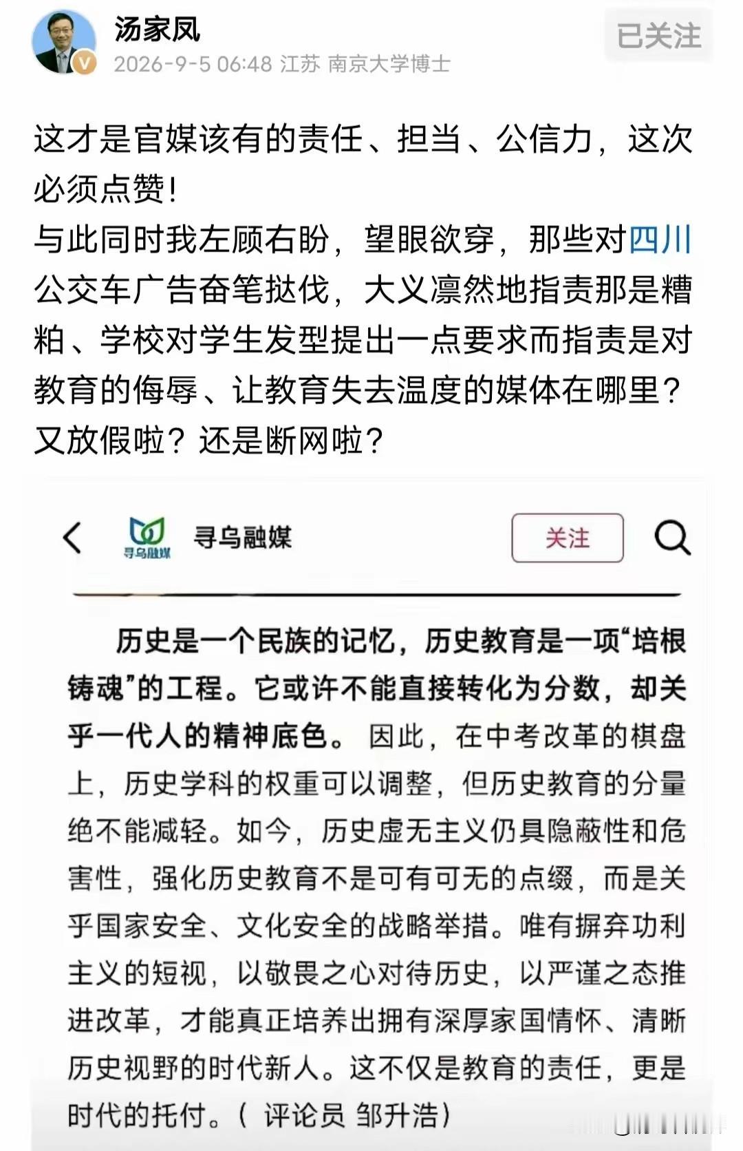 在汤家凤不断呼吁下，终于有官媒站出来响应。有地区打算将历史不计入中考分数，引来一