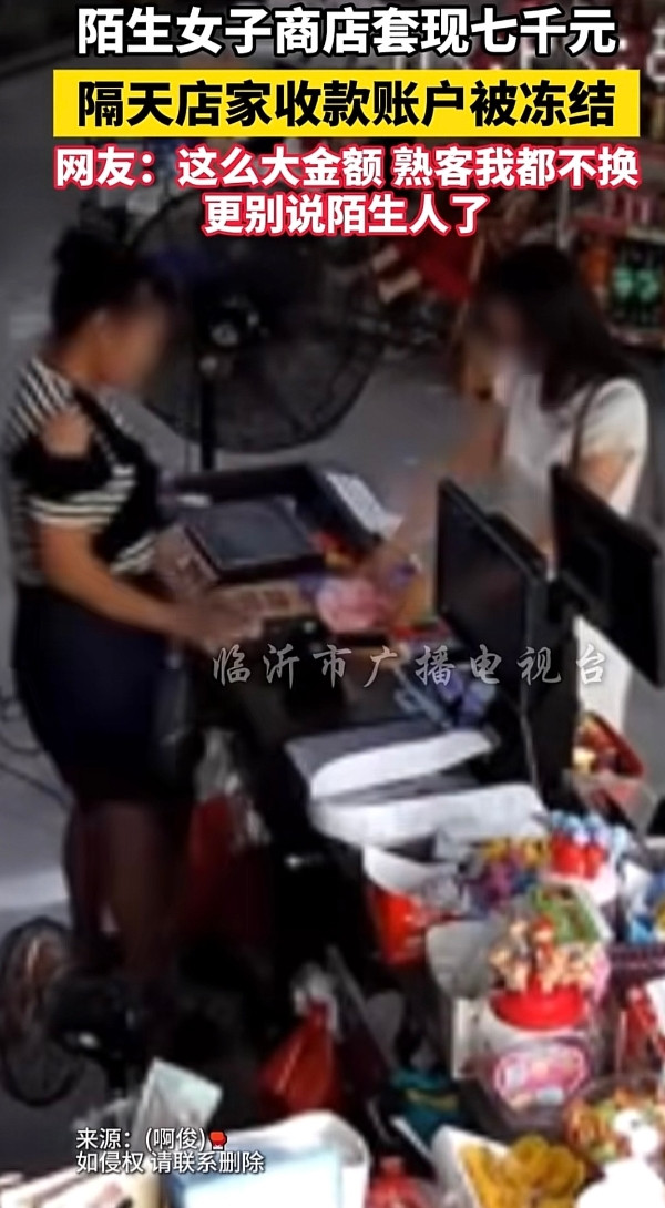 江西，一陌生女子来到一家杂货店，说自己急用现金，想让老板娘给她拿7000块现金，
