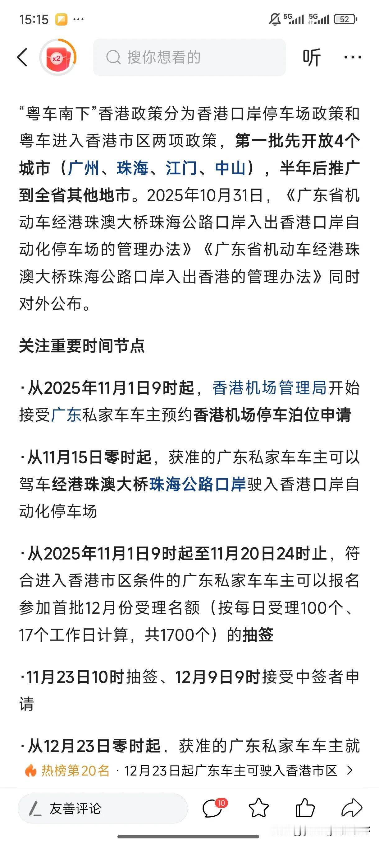 粤车南下香港政策通过了,11月15日起,首批广州、中山、江门、珠海四个城市的车辆