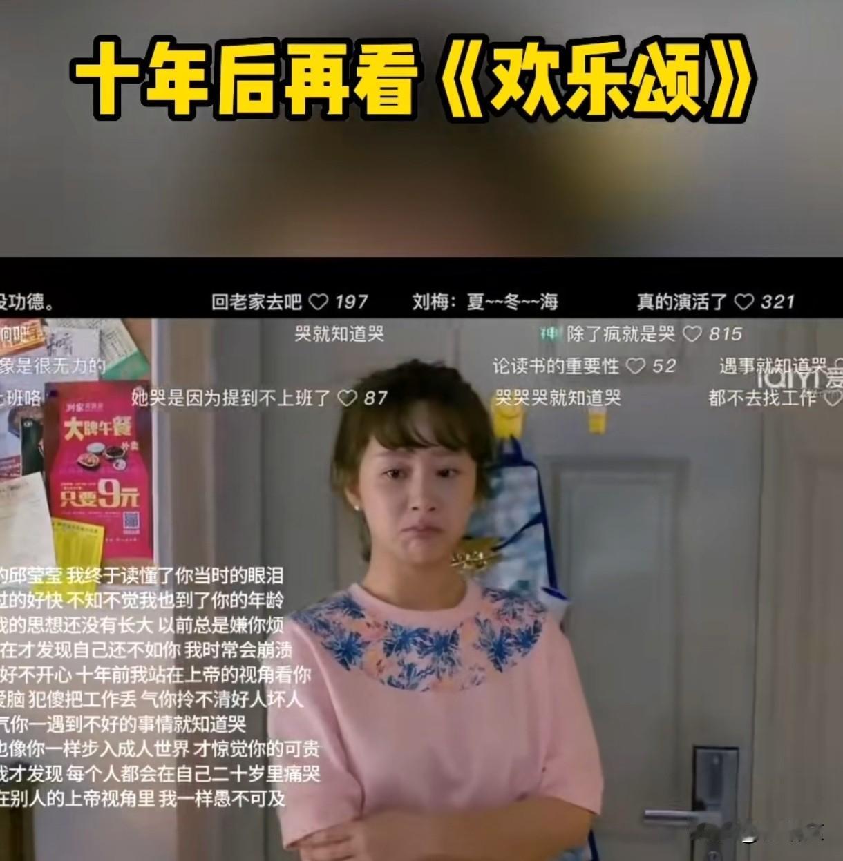 十年后再看邱莹莹,才懂当年笑她的自己有多天真!谁能想到啊,十年前看《欢乐颂
