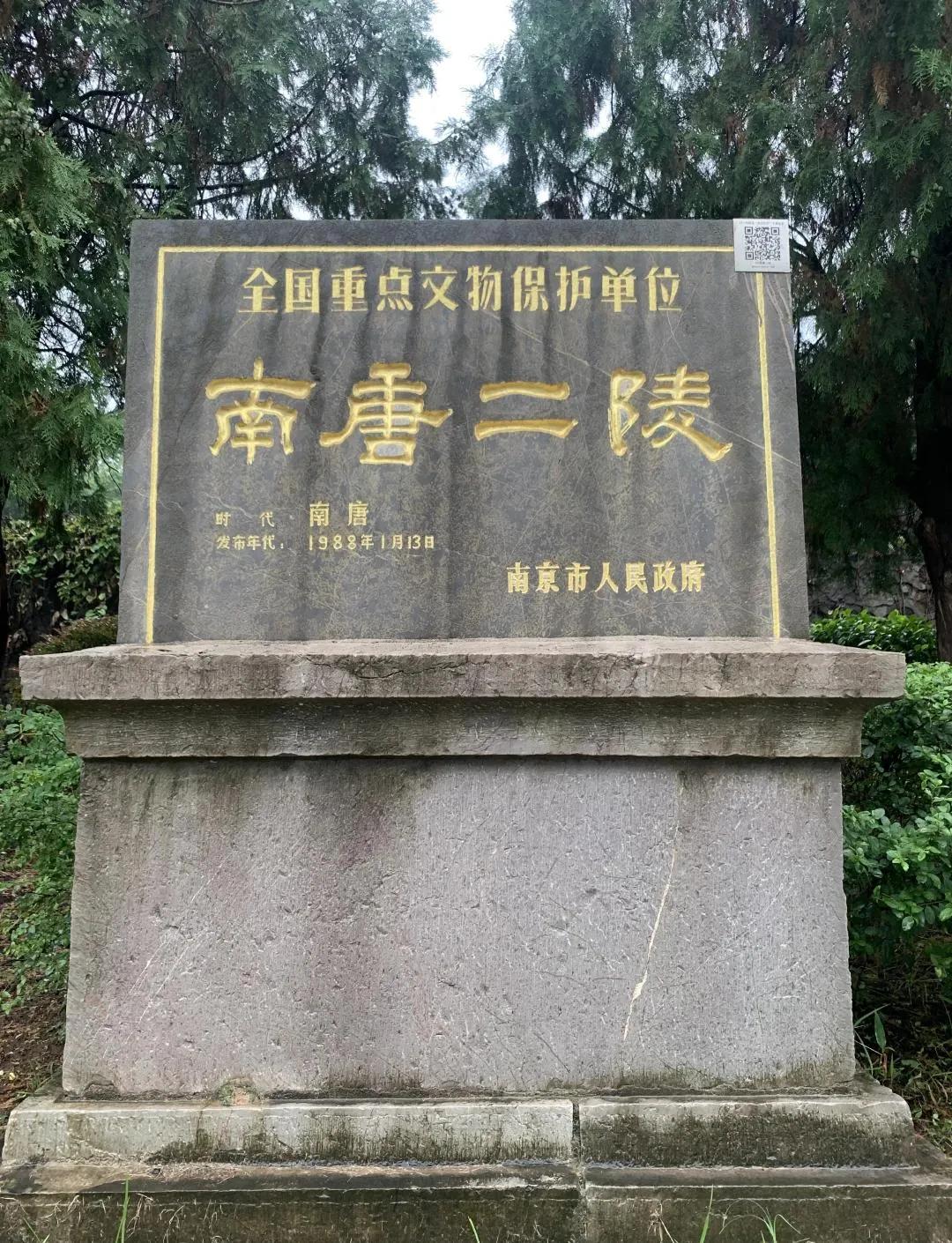 南唐二陵引言：在南京祖堂山的怀抱中，沉睡着两个跨越千年的王朝记忆——南唐二陵